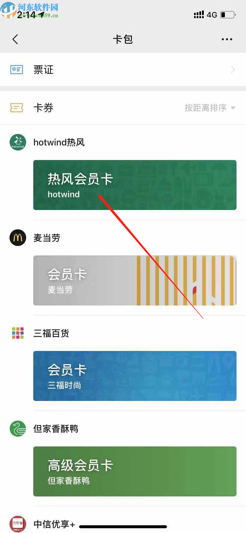 微信APP查看會員卡信息的方法