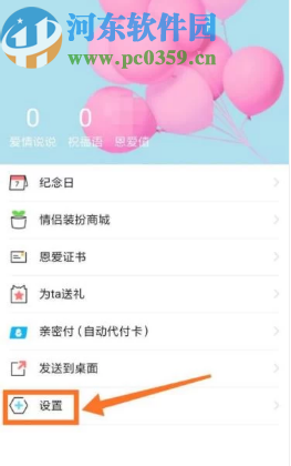 騰訊QQ手機版解除情侶空間的方法