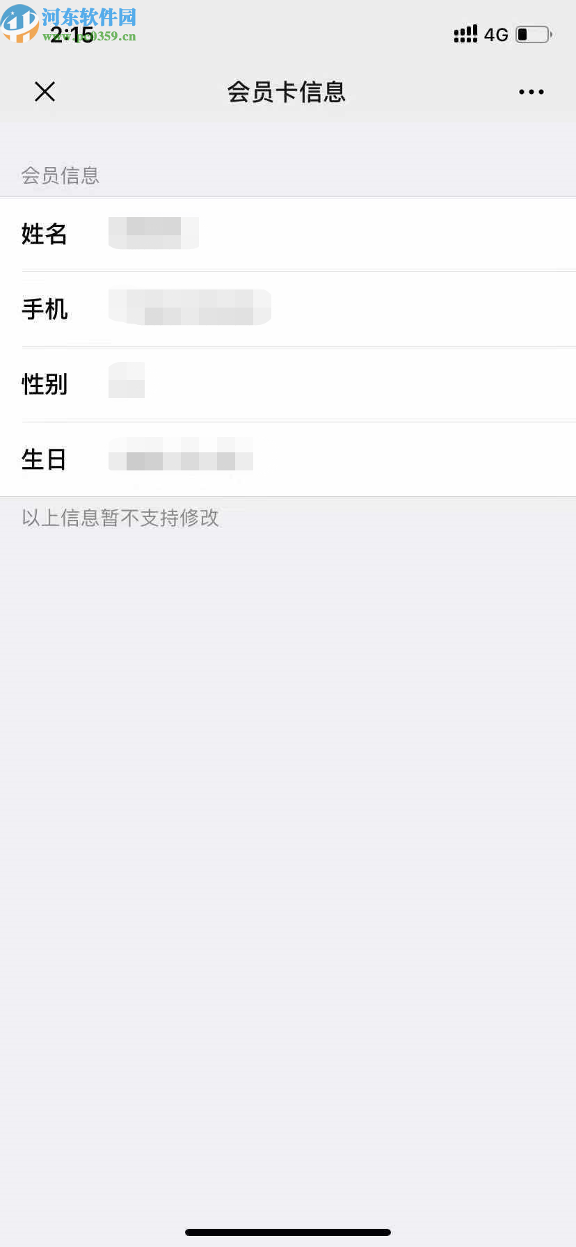 微信APP查看會員卡信息的方法