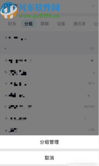 手機QQ添加好友分組的方法