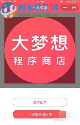 微信APP制作圓形頭像的方法