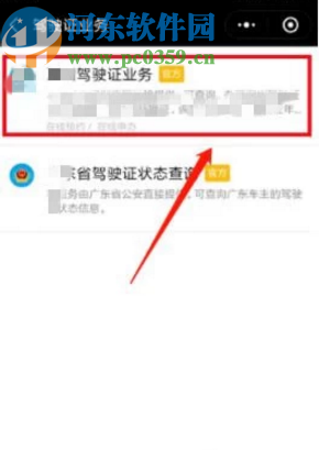 微信APP申領電子駕駛證的方法