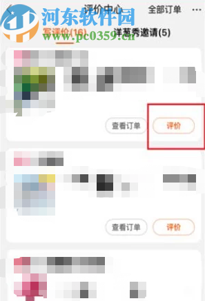 淘寶APP評價己購商品的方法