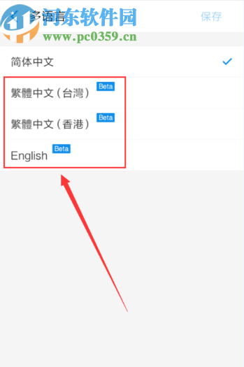 支付寶APP切換界面語言的方法