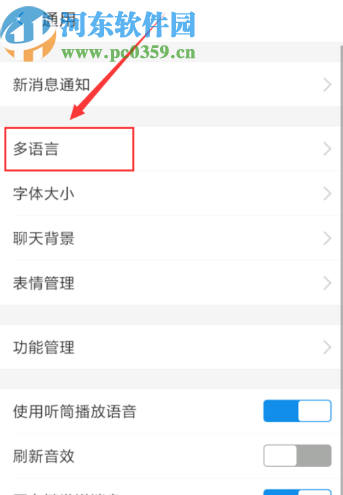 支付寶APP切換界面語言的方法