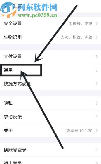 支付寶APP清理應用緩存的方法