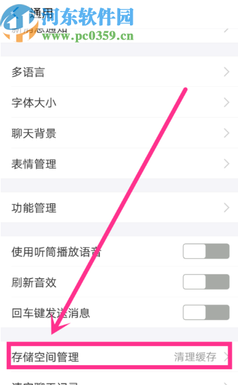 支付寶APP清理應用緩存的方法