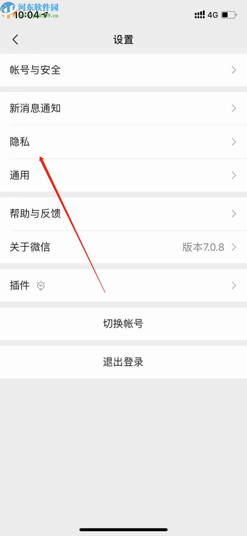 微信APP關(guān)閉通訊錄好友推薦的方法