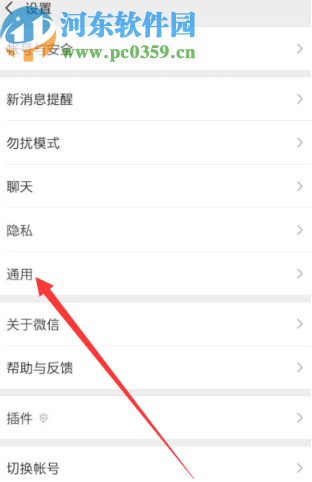 手機微信更換默認語言的方法