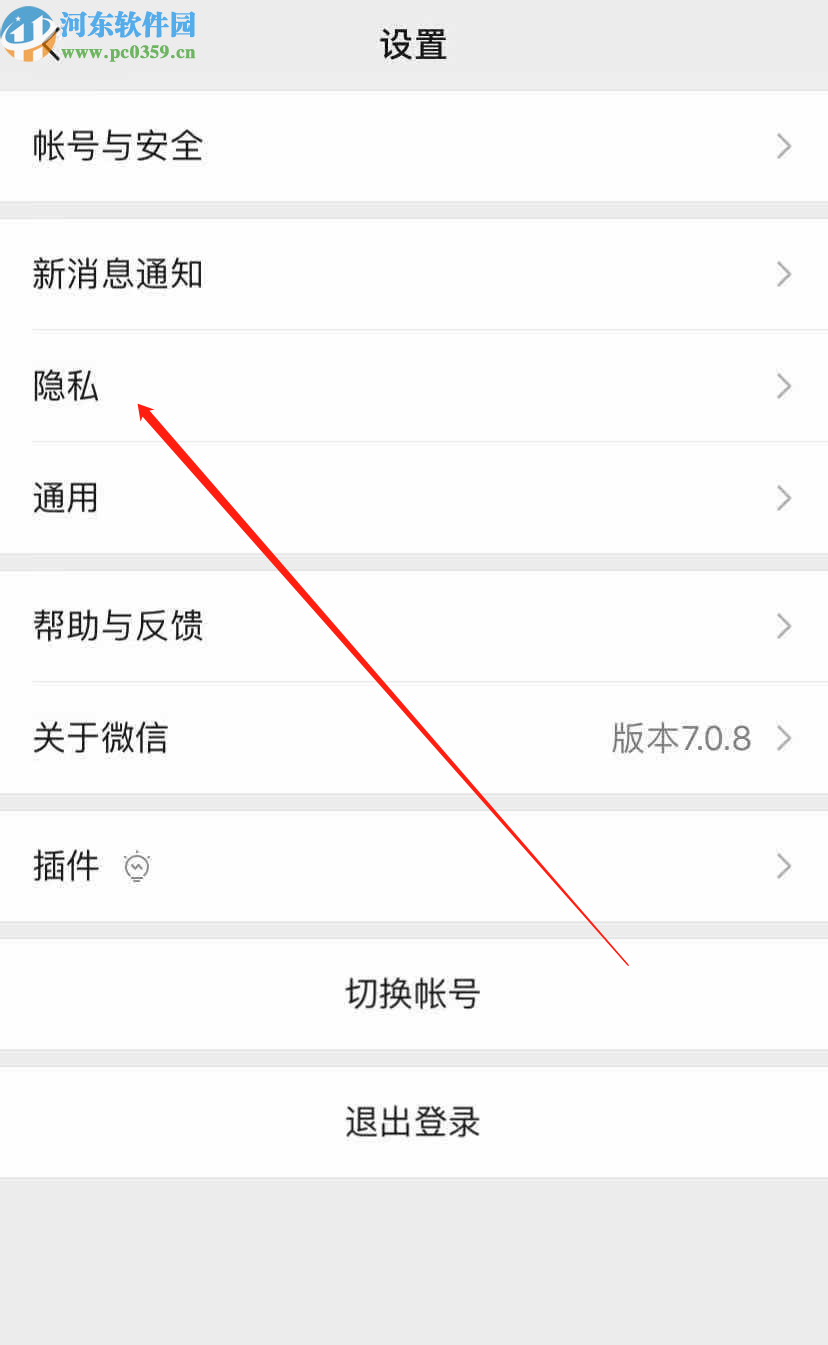 微信APP查看通訊錄黑名單的方法