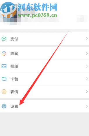微信APP查看通訊錄黑名單的方法