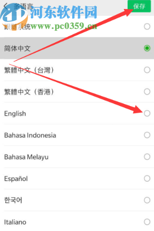手機微信更換默認語言的方法