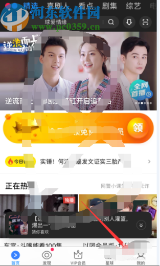 優(yōu)酷APP清理應(yīng)用緩存的方法