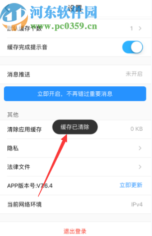 優(yōu)酷APP清理應(yīng)用緩存的方法