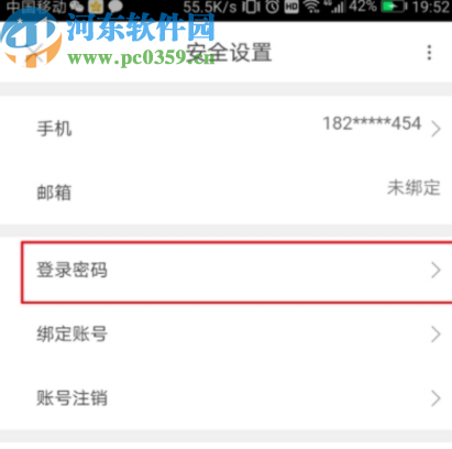 優(yōu)酷APP重置帳號登錄密碼的方法