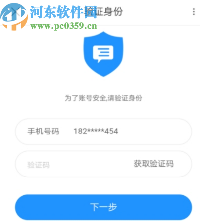 優(yōu)酷APP重置帳號登錄密碼的方法