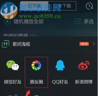 QQ音樂APP分享歌曲到朋友圈的方法