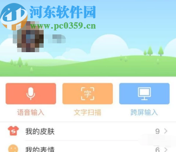 搜狗輸入法APP提取圖片文字的方法