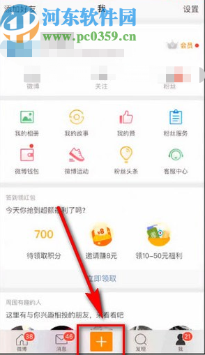 微博APP發動態顯示定位的方法