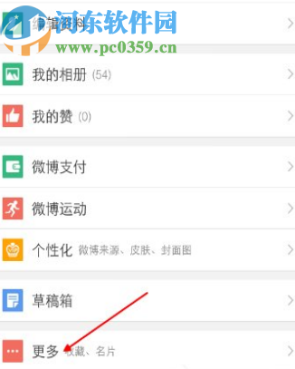 新浪微博APP開啟打賞功能的操作方法