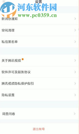 騰訊視頻APP切換登錄賬號(hào)的方法