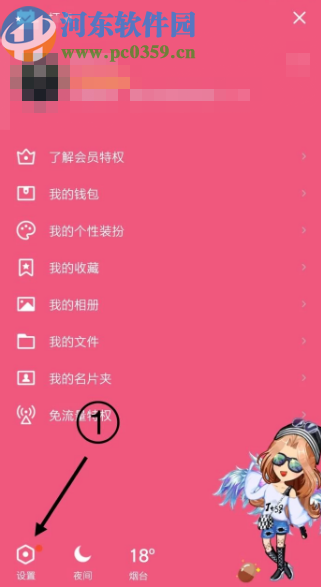 QQ手機(jī)版解除密保手機(jī)綁定的方法