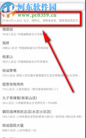 微博APP發動態顯示定位的方法