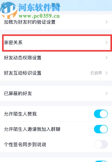手機(jī)QQ與好友建立親密關(guān)系的方法