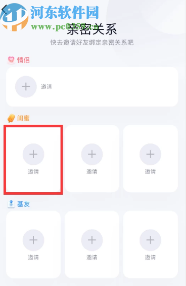 手機(jī)QQ與好友建立親密關(guān)系的方法