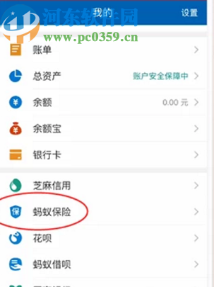 支付寶APP退出相互保的方法