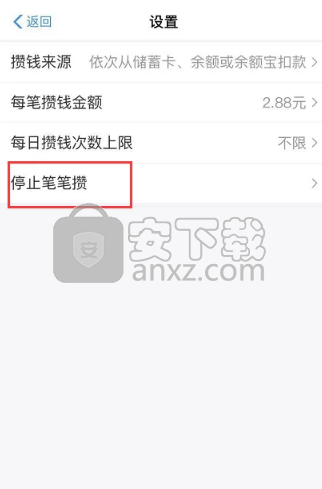 支付寶手機應用關閉筆筆攢功能的方法