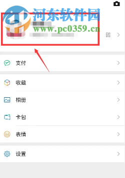 微信APP怎么查看帳號使用的歷史頭像