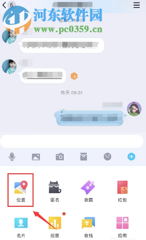 手機QQ怎么向別人發送自己的地理位置