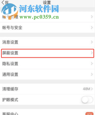 手機微博客戶端如何添加屏蔽用戶