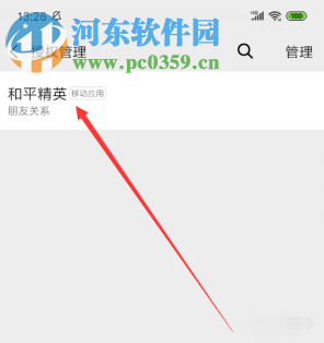 微信APP怎么設置不讓好友查看我的和平精英游戲動態(tài)