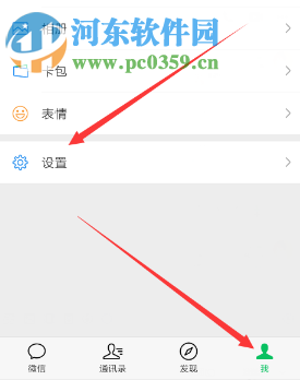 微信APP怎么設置不讓好友查看我的和平精英游戲動態(tài)