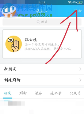 騰訊QQ手機(jī)版如何按條件查找好友