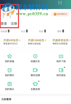 愛奇藝APP怎么找到帳號的會員二維碼