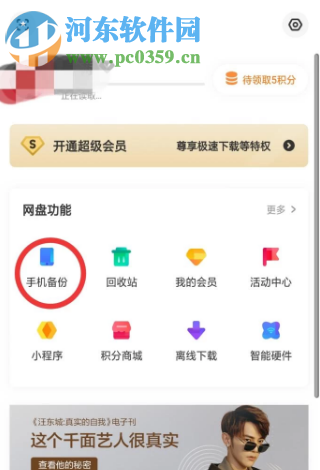 百度網(wǎng)盤APP如何備份手機應用