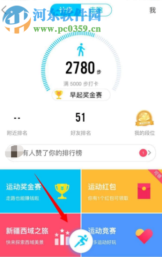 手機QQ如何查看記錄的運動軌跡
