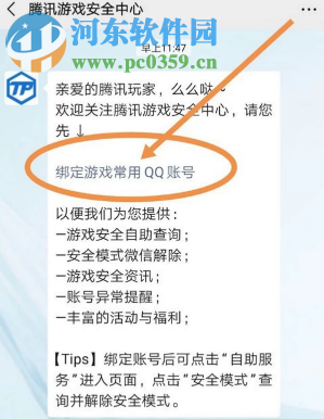 如何在微信APP上綁定QQ安全中心QQ號(hào)