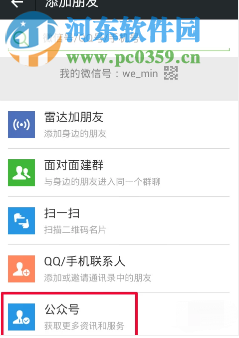 如何在微信APP上綁定QQ安全中心QQ號(hào)