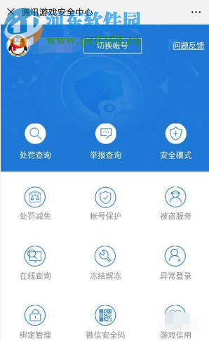 如何在微信APP上綁定QQ安全中心QQ號(hào)