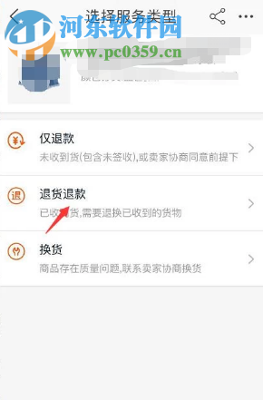 手機淘寶申請退貨退款的方法流程