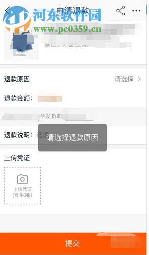 手機淘寶申請退貨退款的方法流程