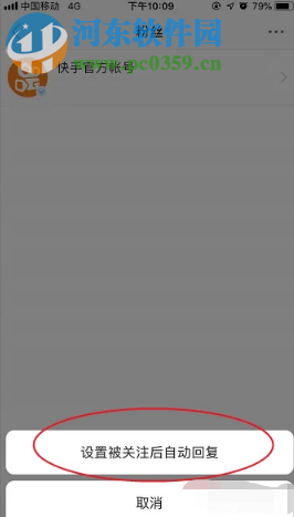 快手APP如何設(shè)置被關(guān)注后自動(dòng)回復(fù)