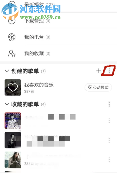 QQ音樂APP如何將歌單導入到網易云音樂中