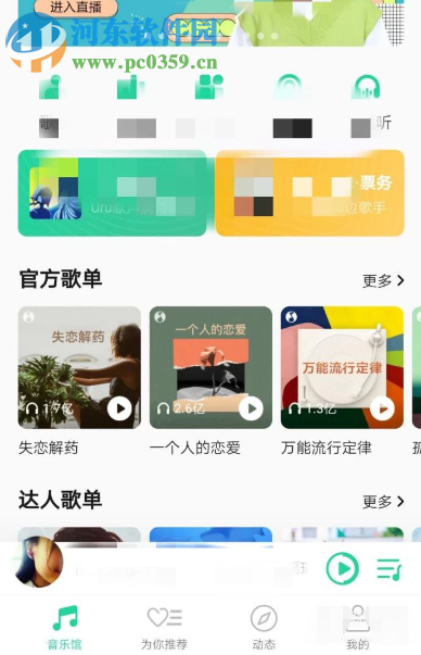QQ音樂APP如何將歌單導入到網易云音樂中