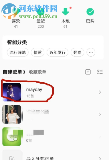 QQ音樂APP如何將歌單導入到網易云音樂中