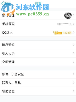 手機QQ如何關閉設備鎖功能